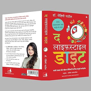 The Lifestyle Diet (Hindi)