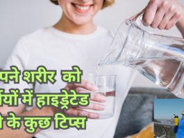 गर्मियों-में-हाइड्रेटेड-रहने-के-टिप्स